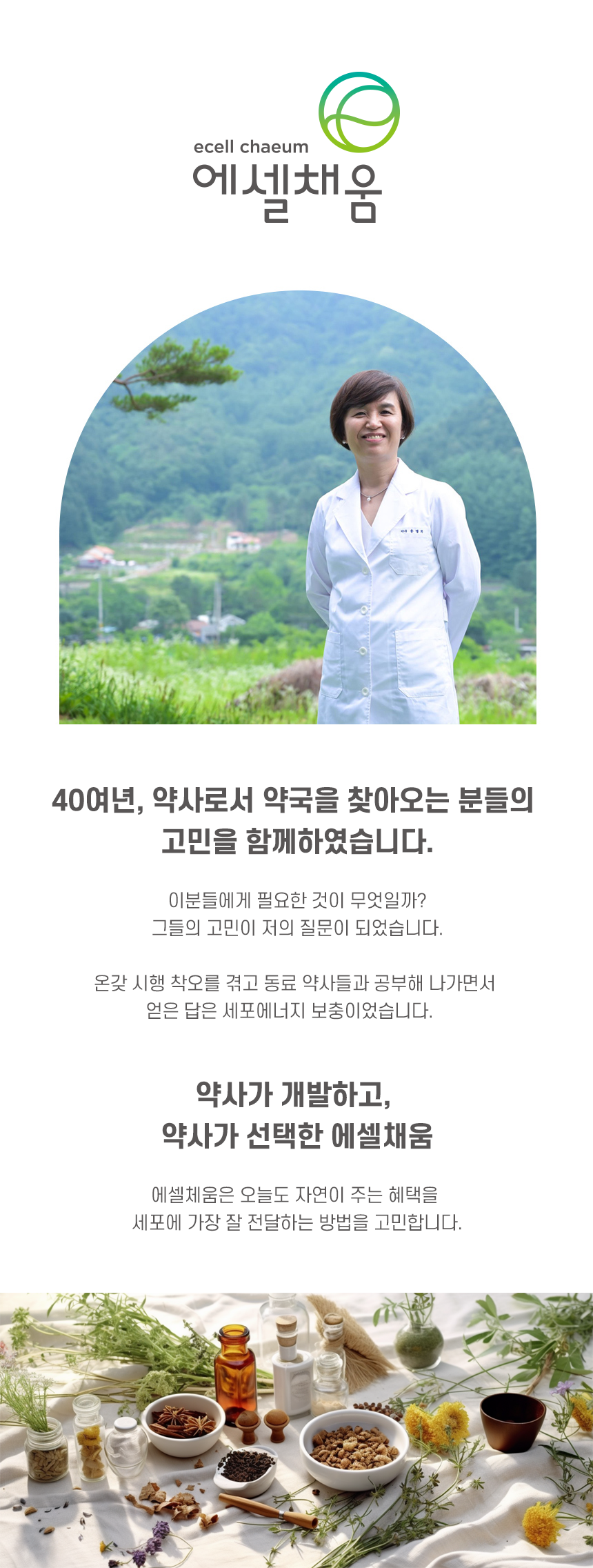 에셀채움 회사소개